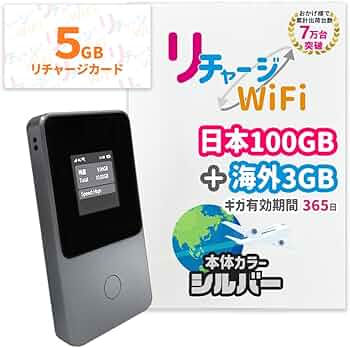 リチャージWiFi 残り98.5GB リチャージWiFi 残り98.5GB